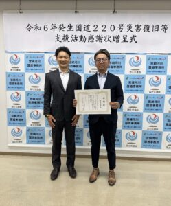 災害復旧支援活動において感謝状をいただきました。